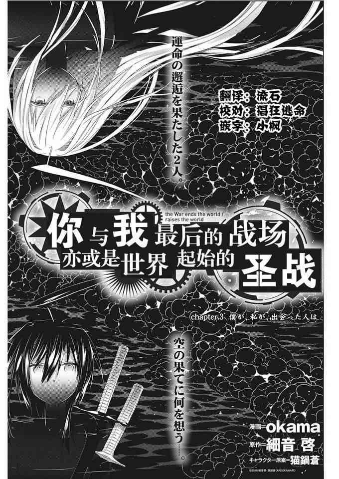 你與我最後的戰場，亦或是世界起始的聖戰 - 3話 - 1