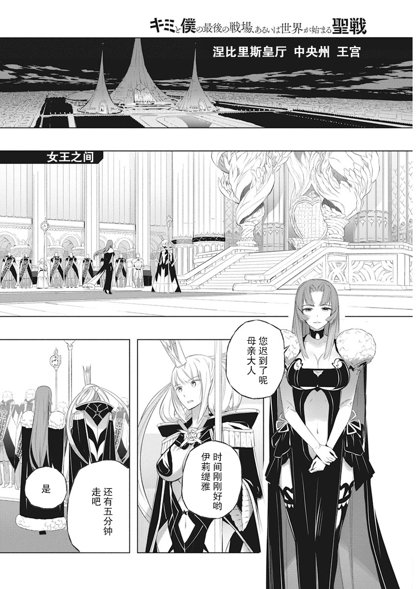 你與我最後的戰場，亦或是世界起始的聖戰 - 第37話 - 2