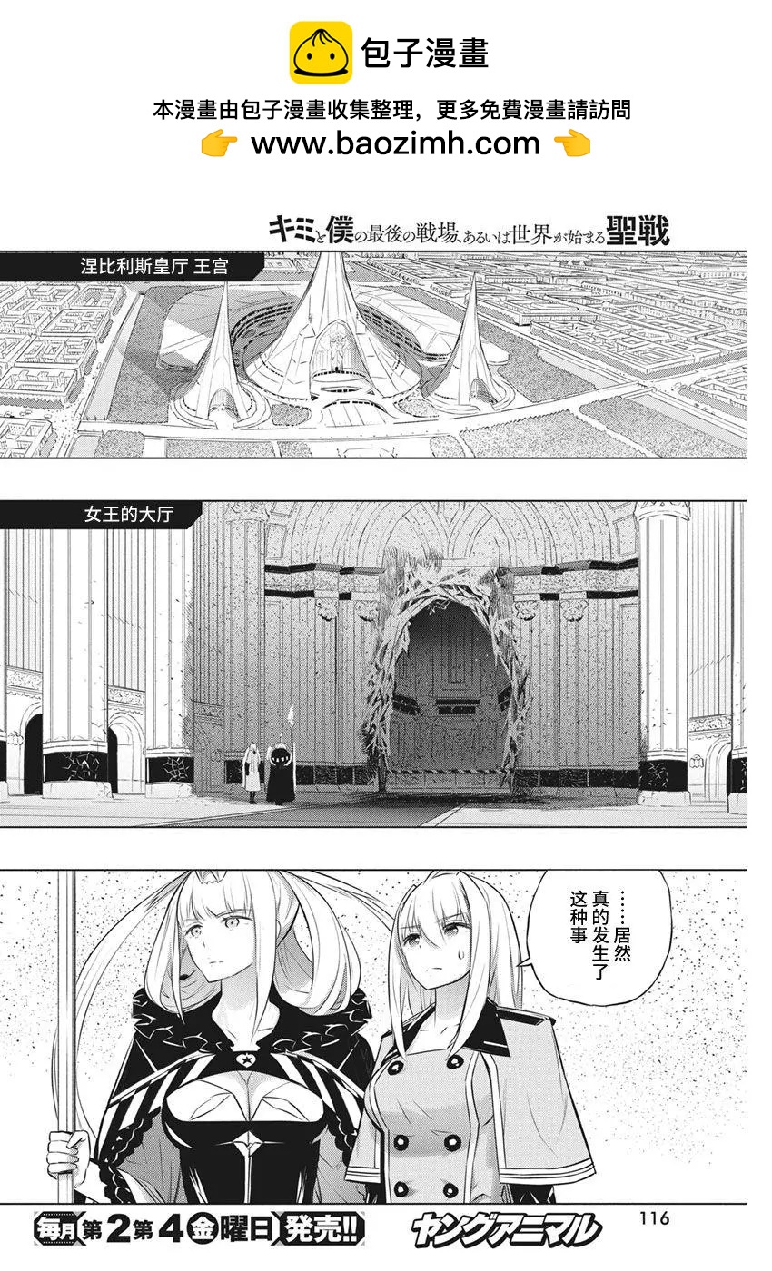 你與我最後的戰場，亦或是世界起始的聖戰 - 第39話 - 2