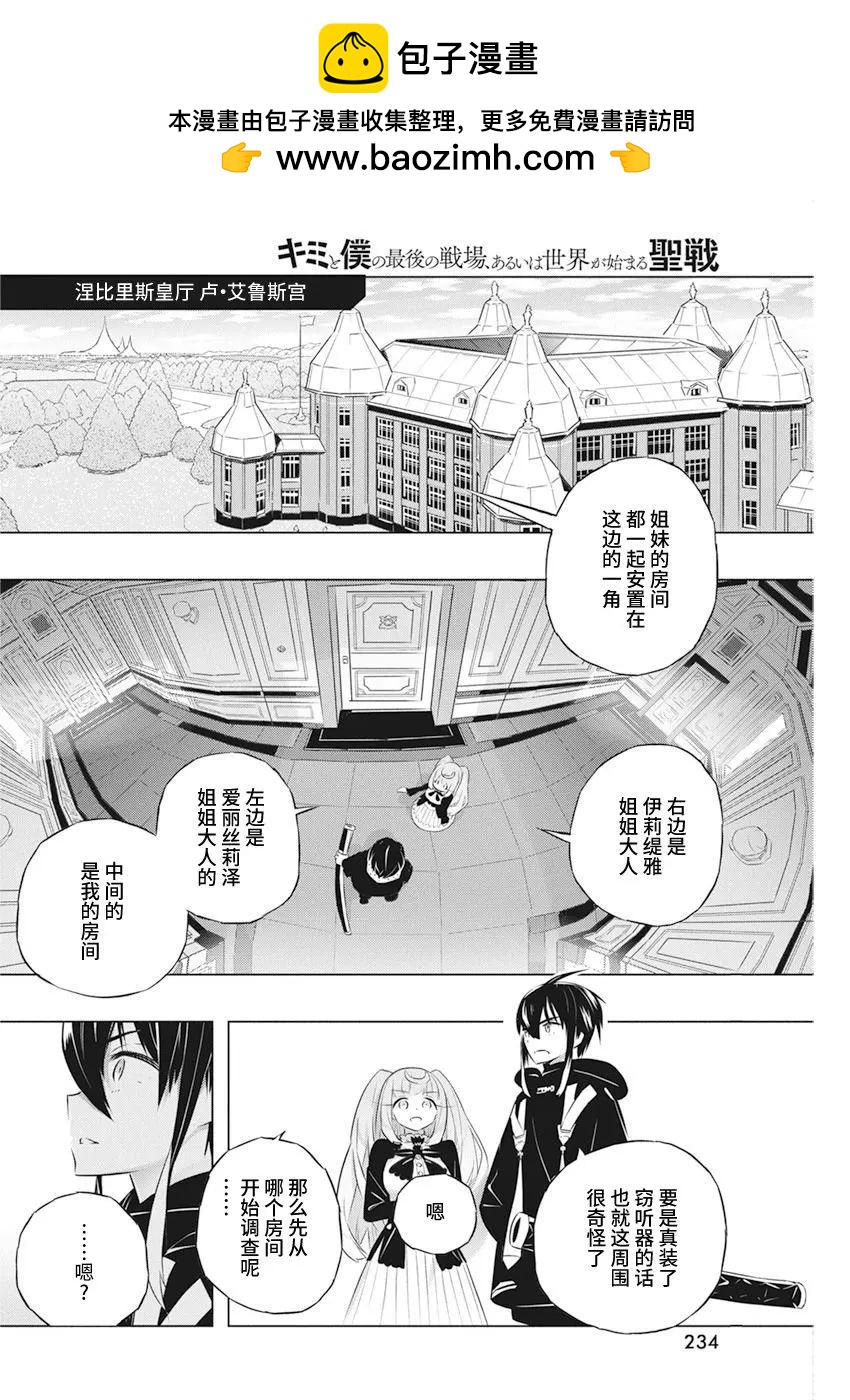 你與我最後的戰場，亦或是世界起始的聖戰 - 第41話 - 2