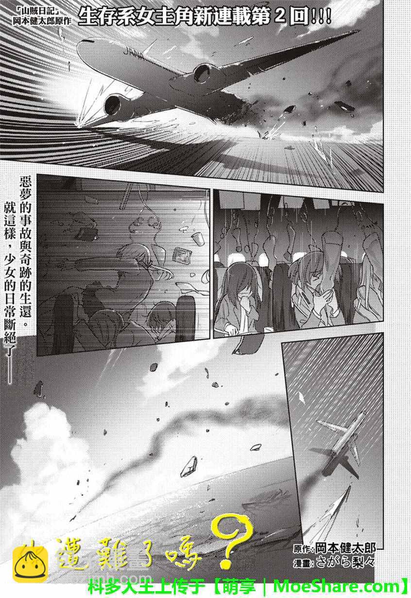 你遭難了嗎？ - 第2話 - 2