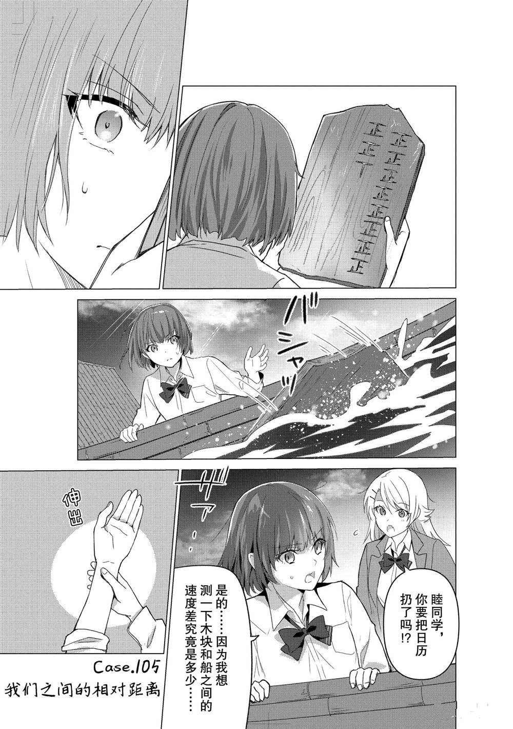 你遭難了嗎？ - 第105話 - 1
