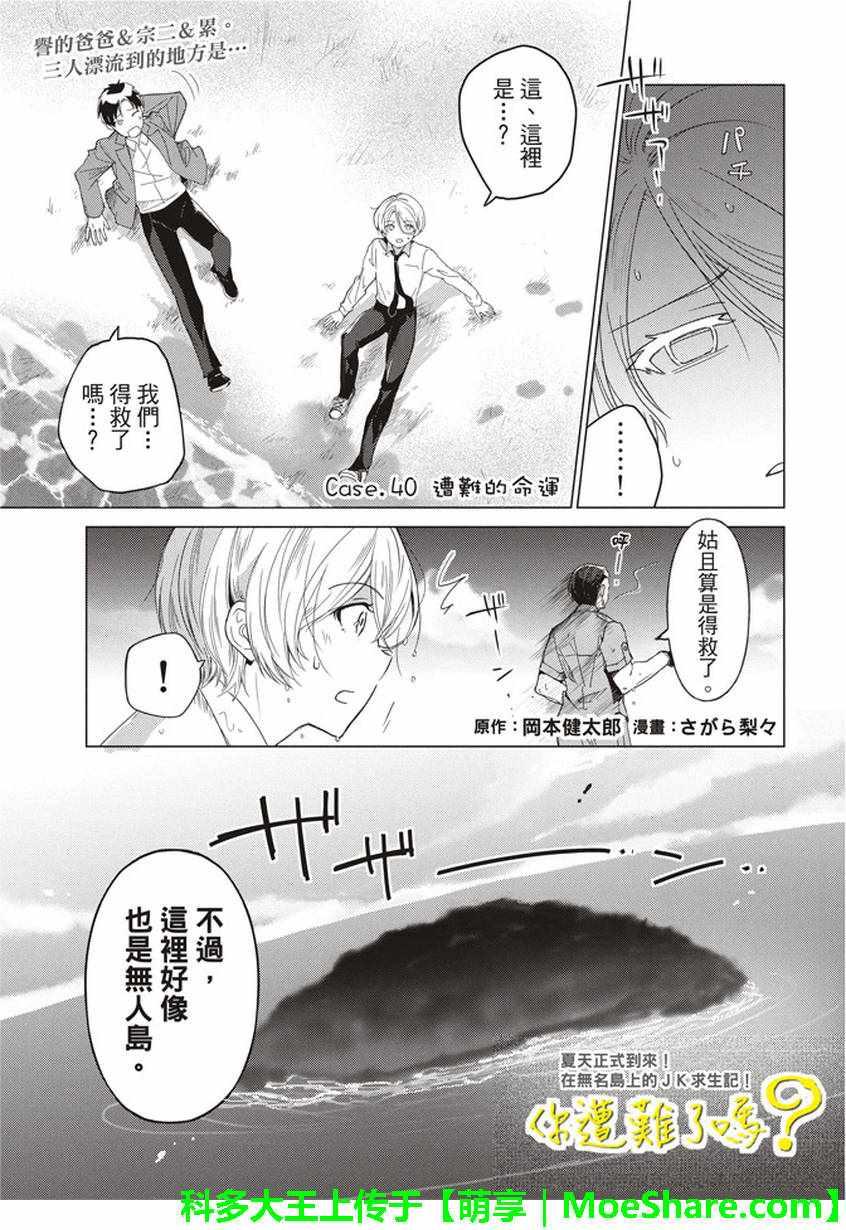 你遭難了嗎？ - 第40話 - 1