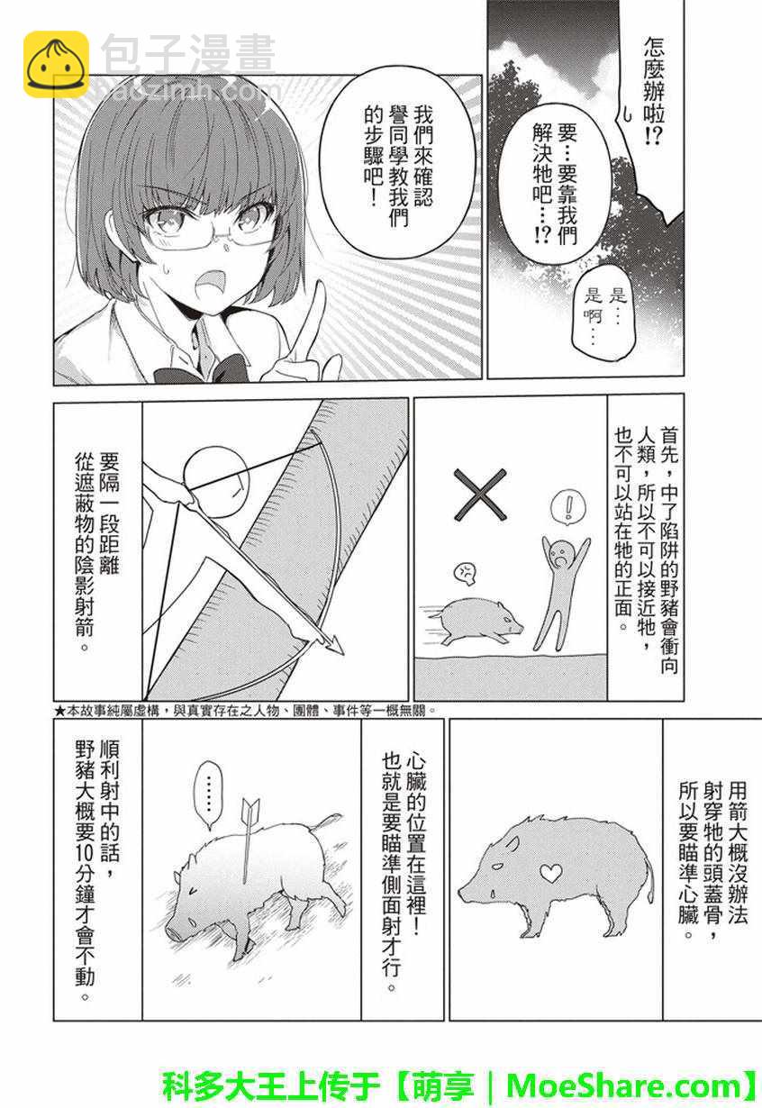 你遭難了嗎？ - 第42話 - 2