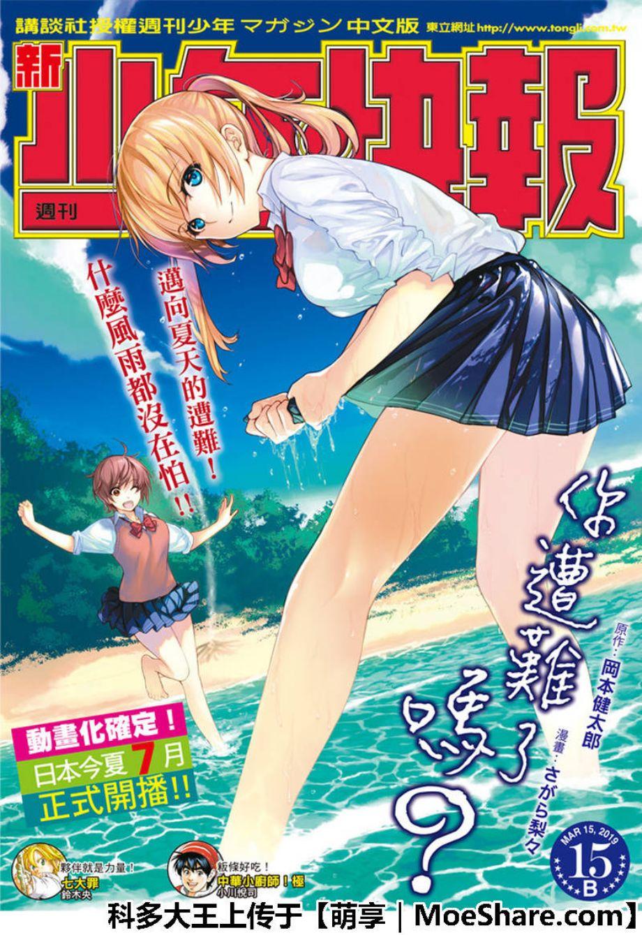 你遭難了嗎？ - 第56話 - 1