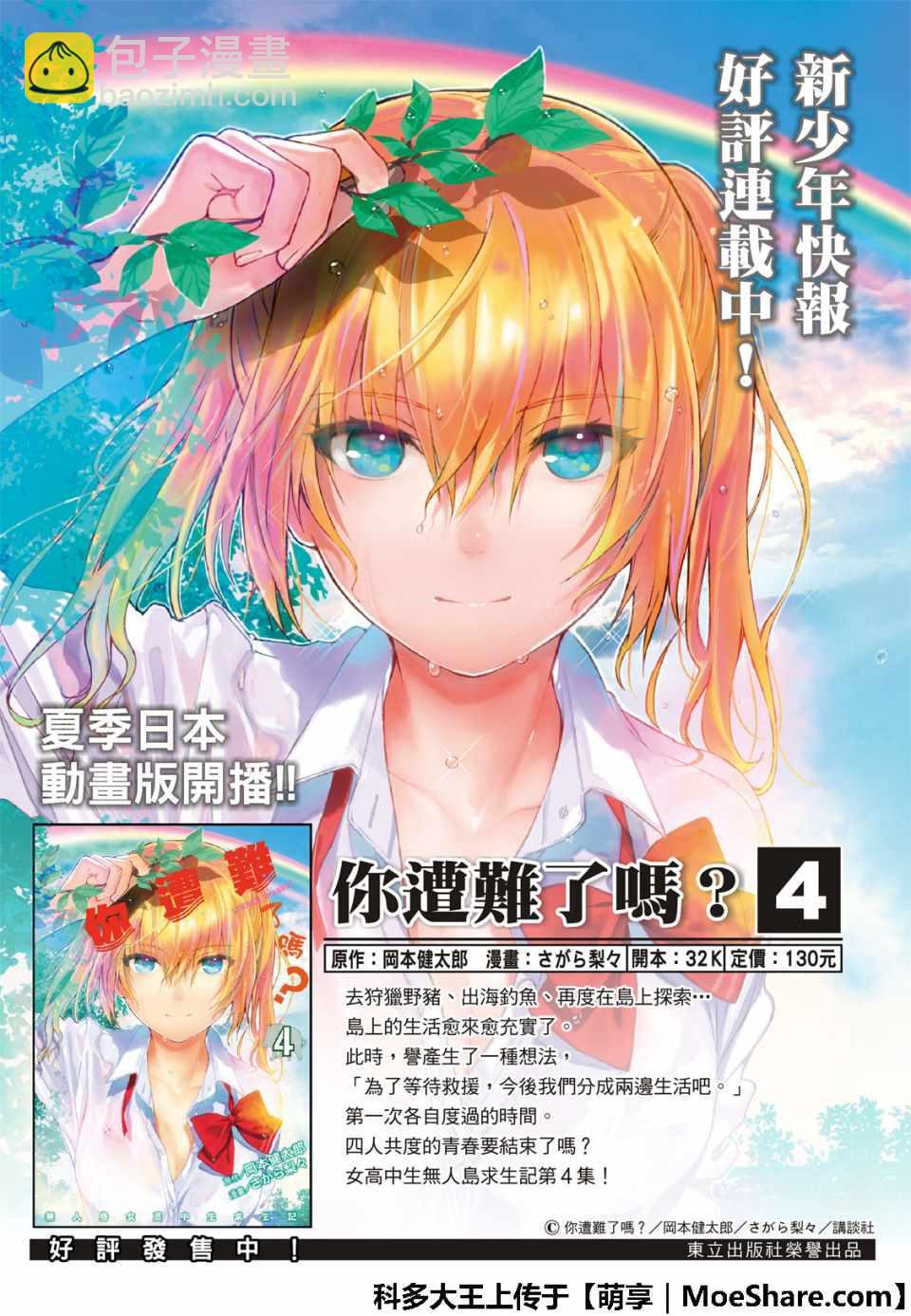 你遭難了嗎？ - 第66話 - 2