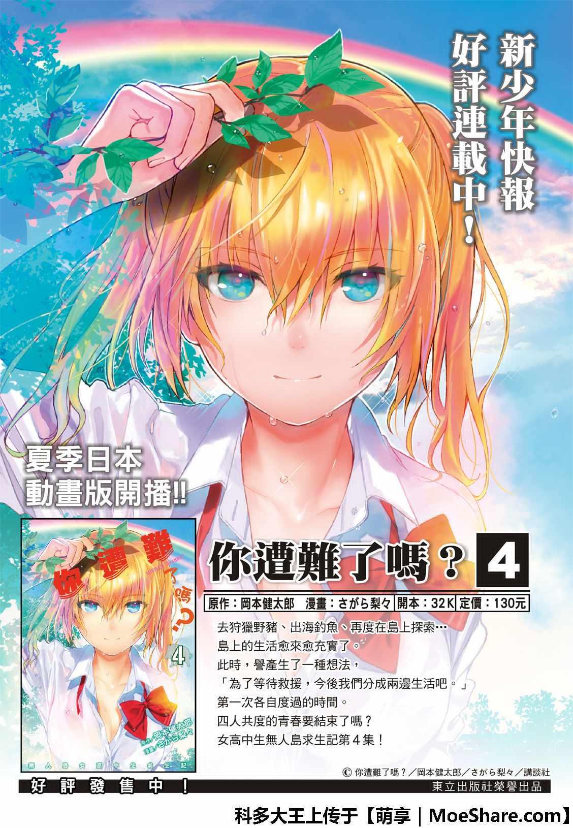 你遭難了嗎？ - 第70話 - 2