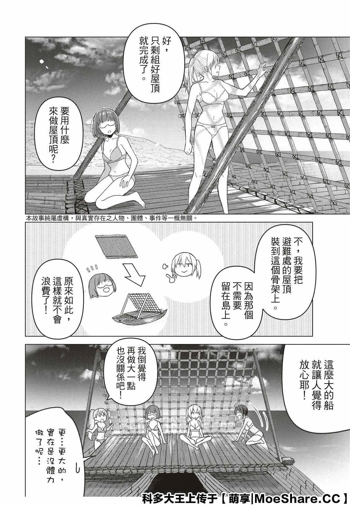 你遭難了嗎？ - 第93話 - 2