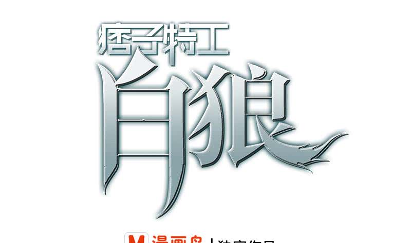 逆戰超能白狼 - 第215話 插進去就不疼啦(1/2) - 1