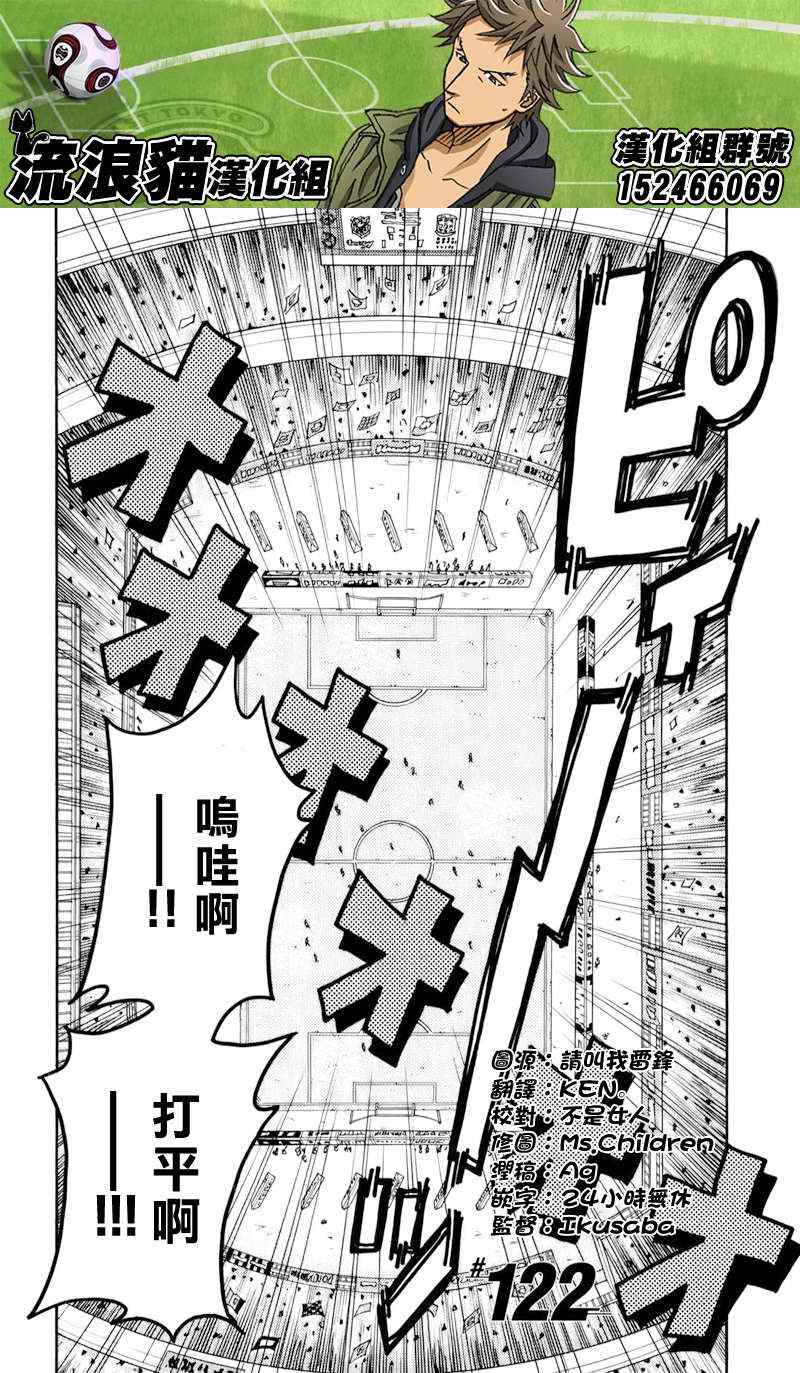 逆轉監督 - 第122話 - 2