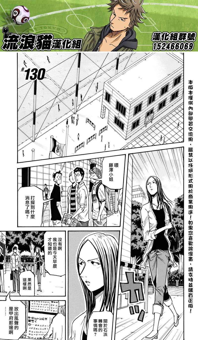 逆轉監督 - 第130話 - 1