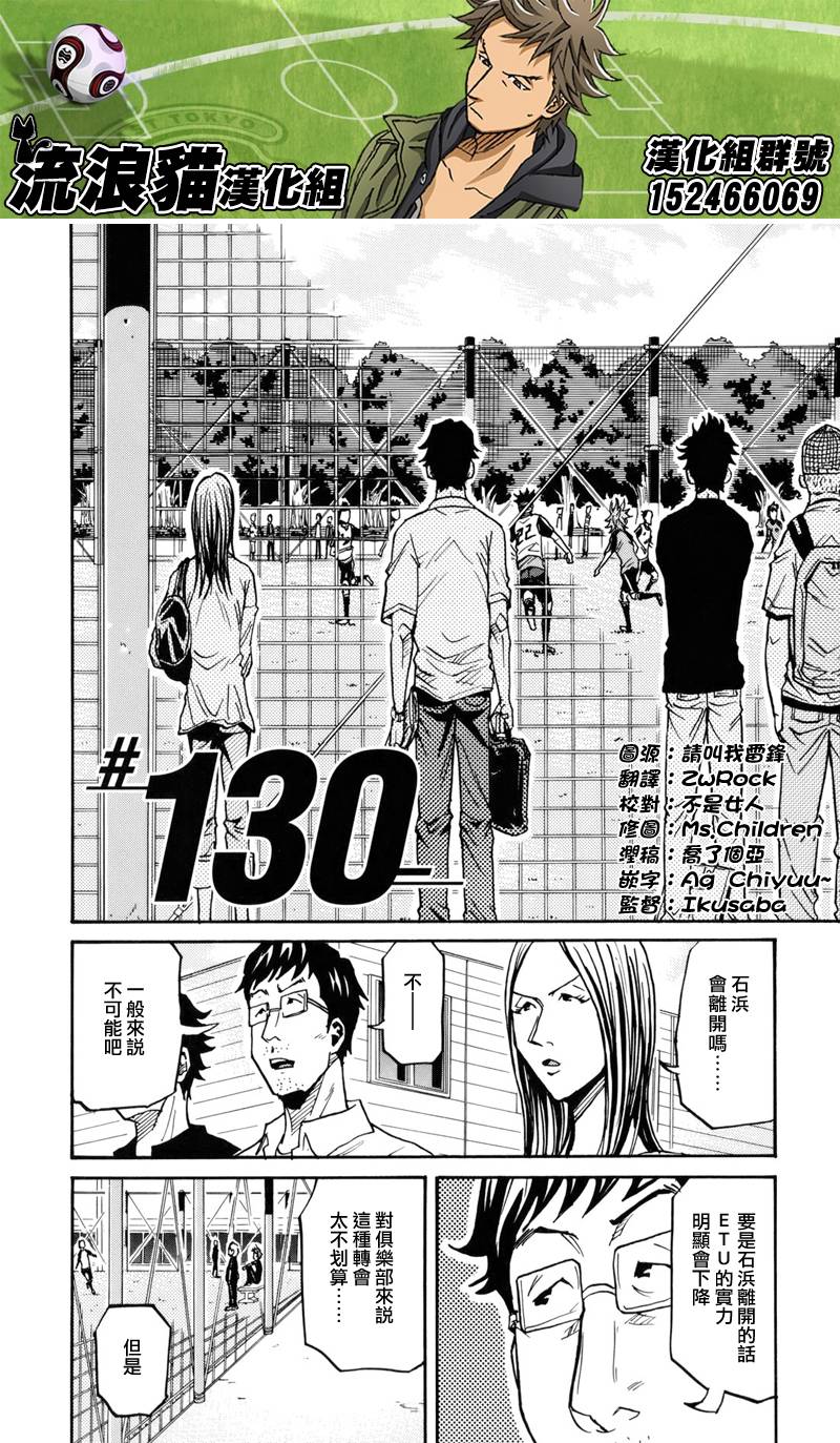 逆轉監督 - 第130話 - 2