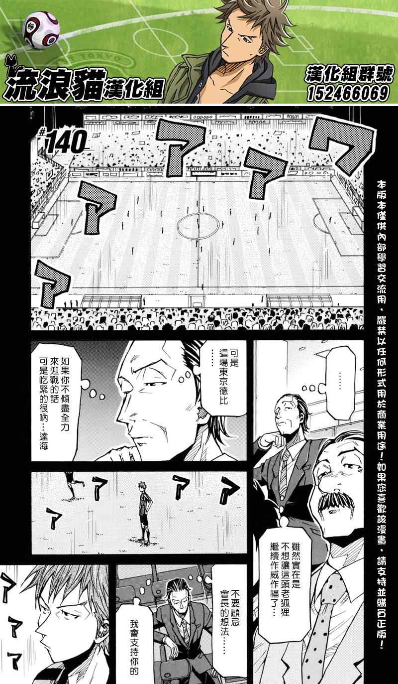 逆轉監督 - 第140話 - 1
