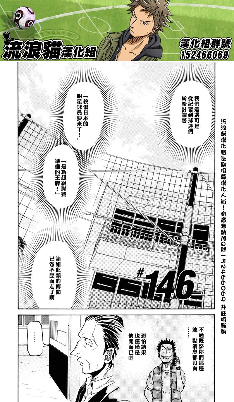 逆轉監督 - 第146話 - 2