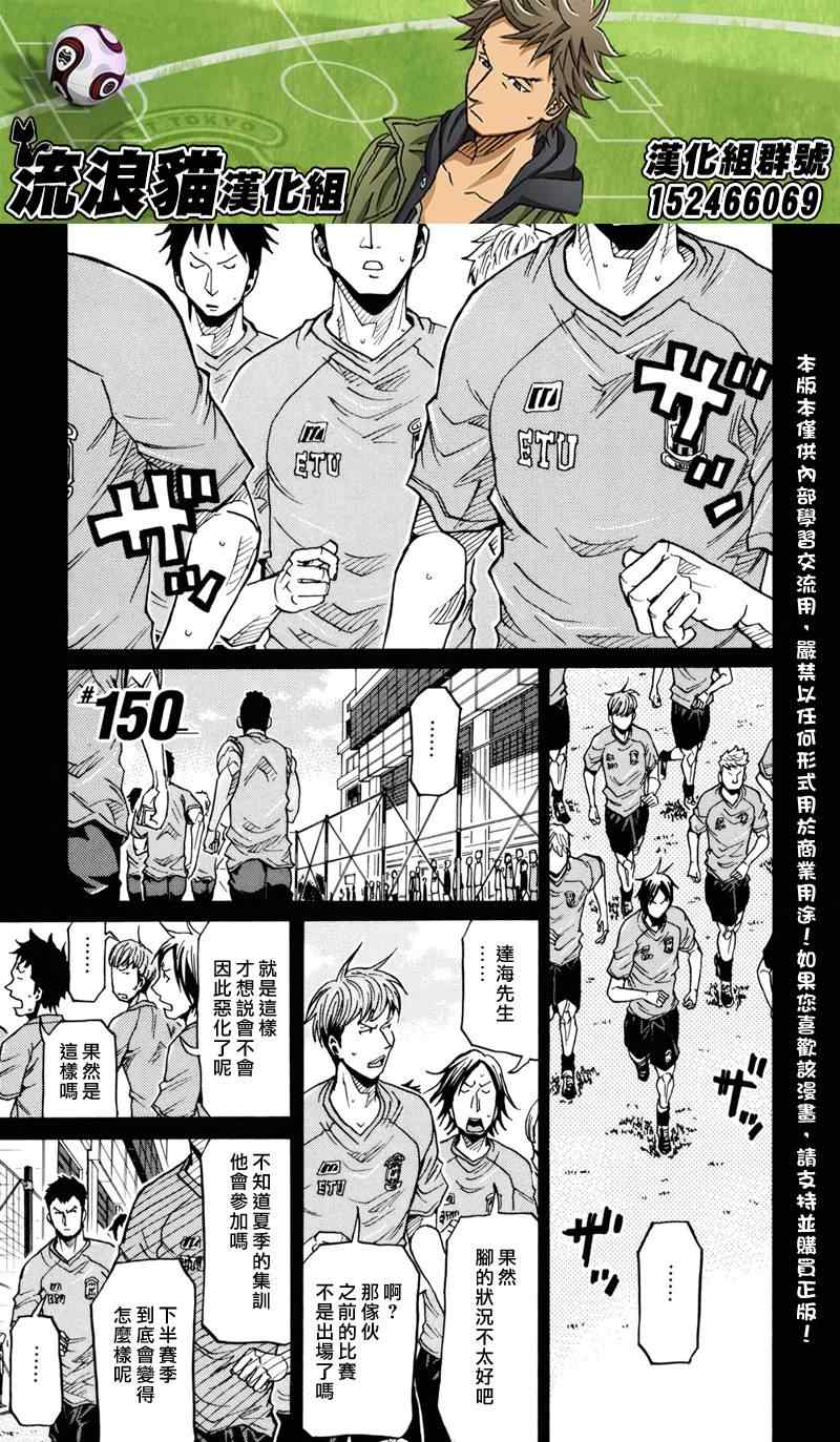 逆轉監督 - 第150話 - 1