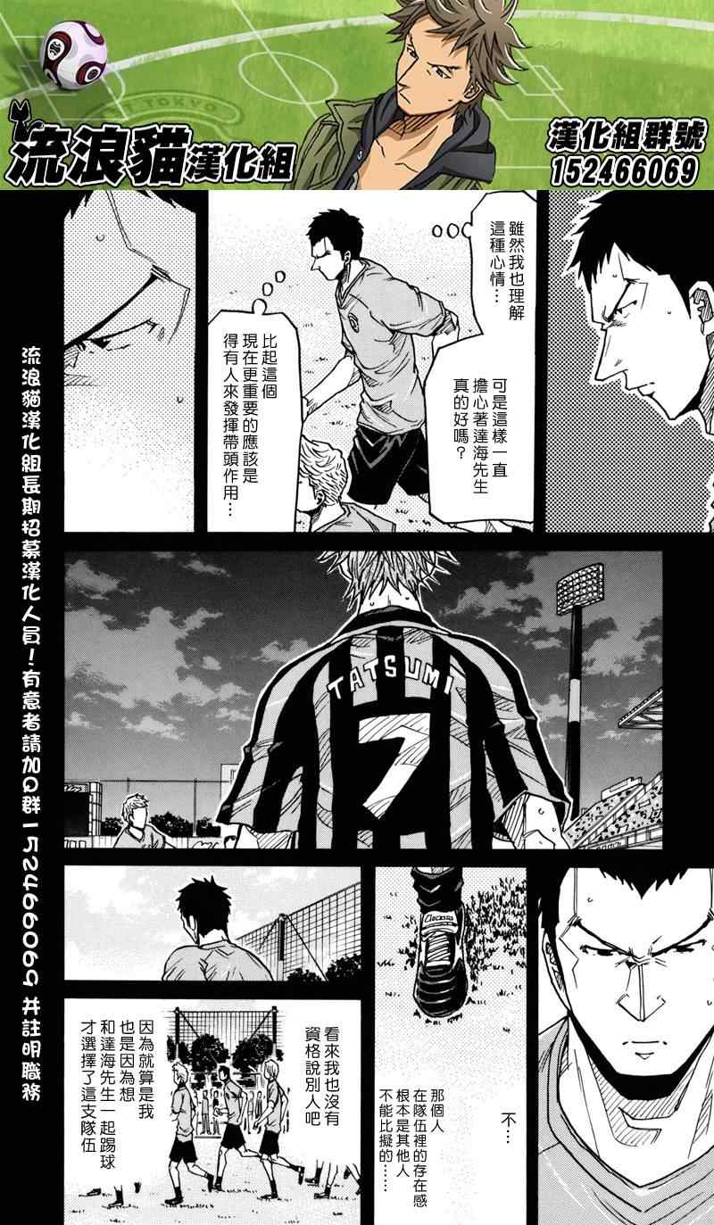 逆轉監督 - 第150話 - 2