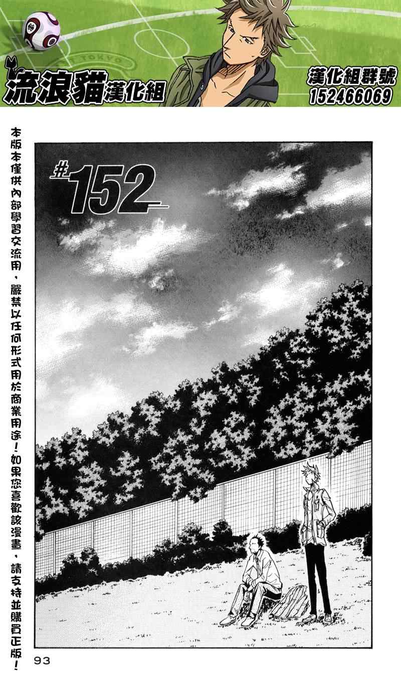 逆轉監督 - 第152話 - 1