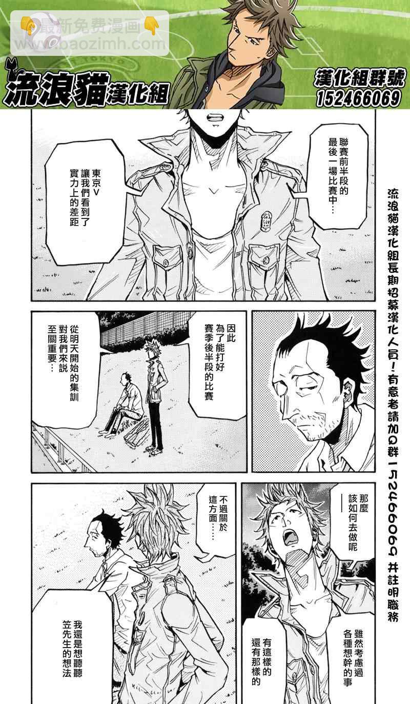 逆轉監督 - 第152話 - 2