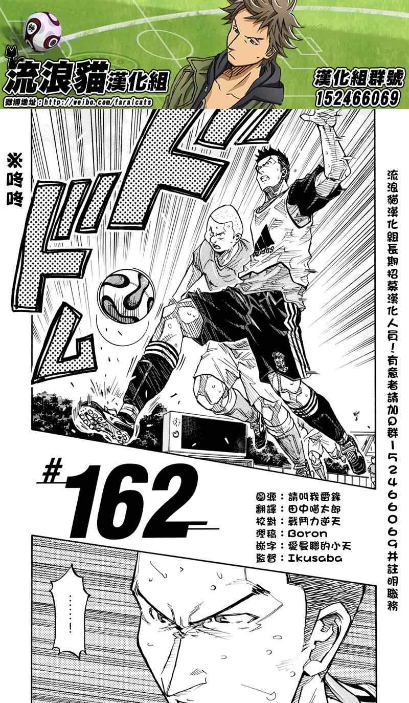 逆轉監督 - 第162話 - 2