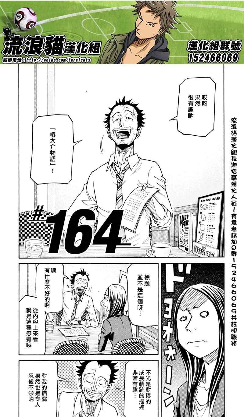 逆轉監督 - 第164話 - 2