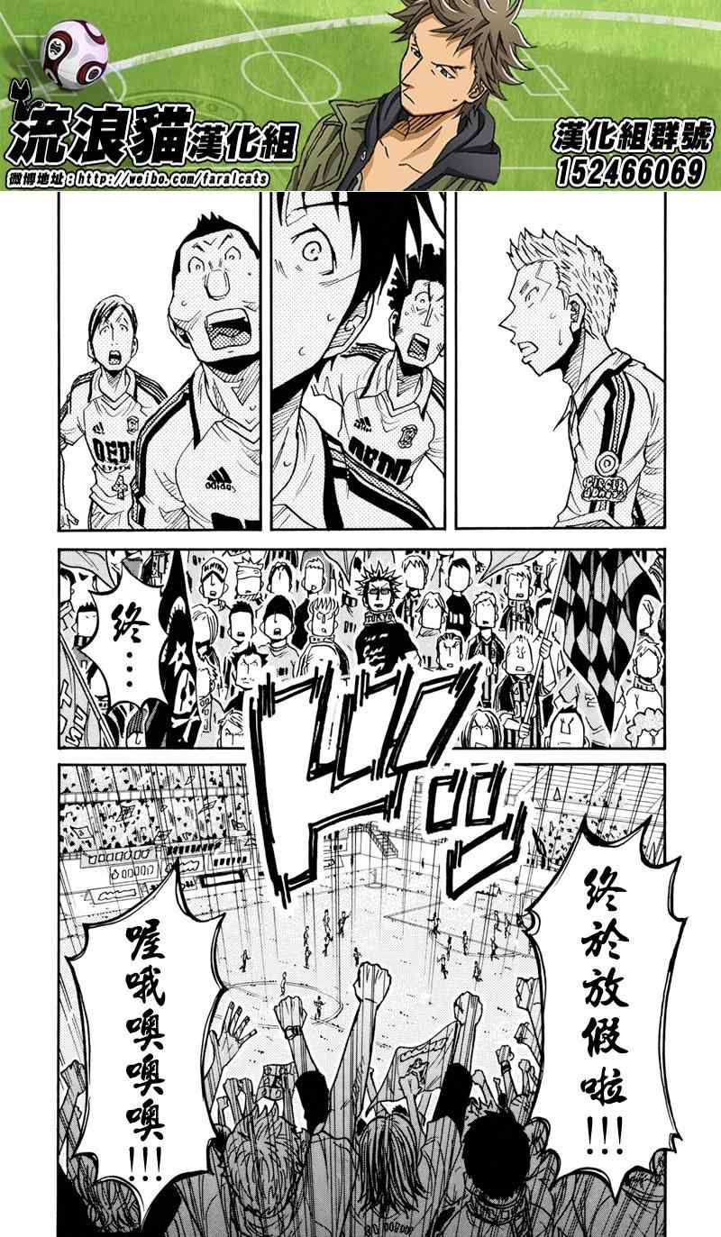 逆轉監督 - 第166話 - 1