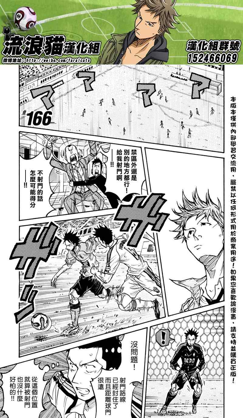 逆轉監督 - 第166話 - 2