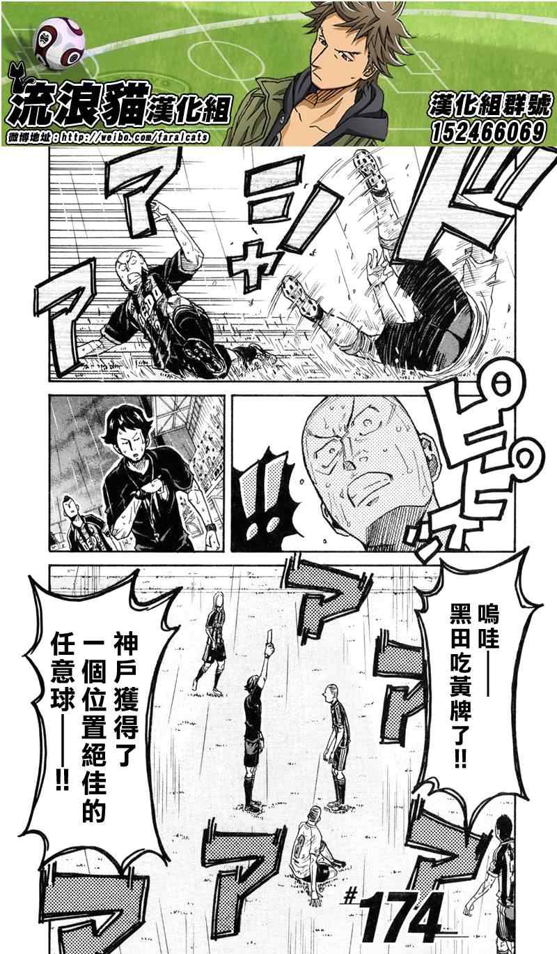 逆轉監督 - 第174話 - 2