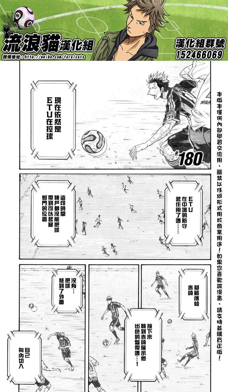 逆轉監督 - 第180話 - 1