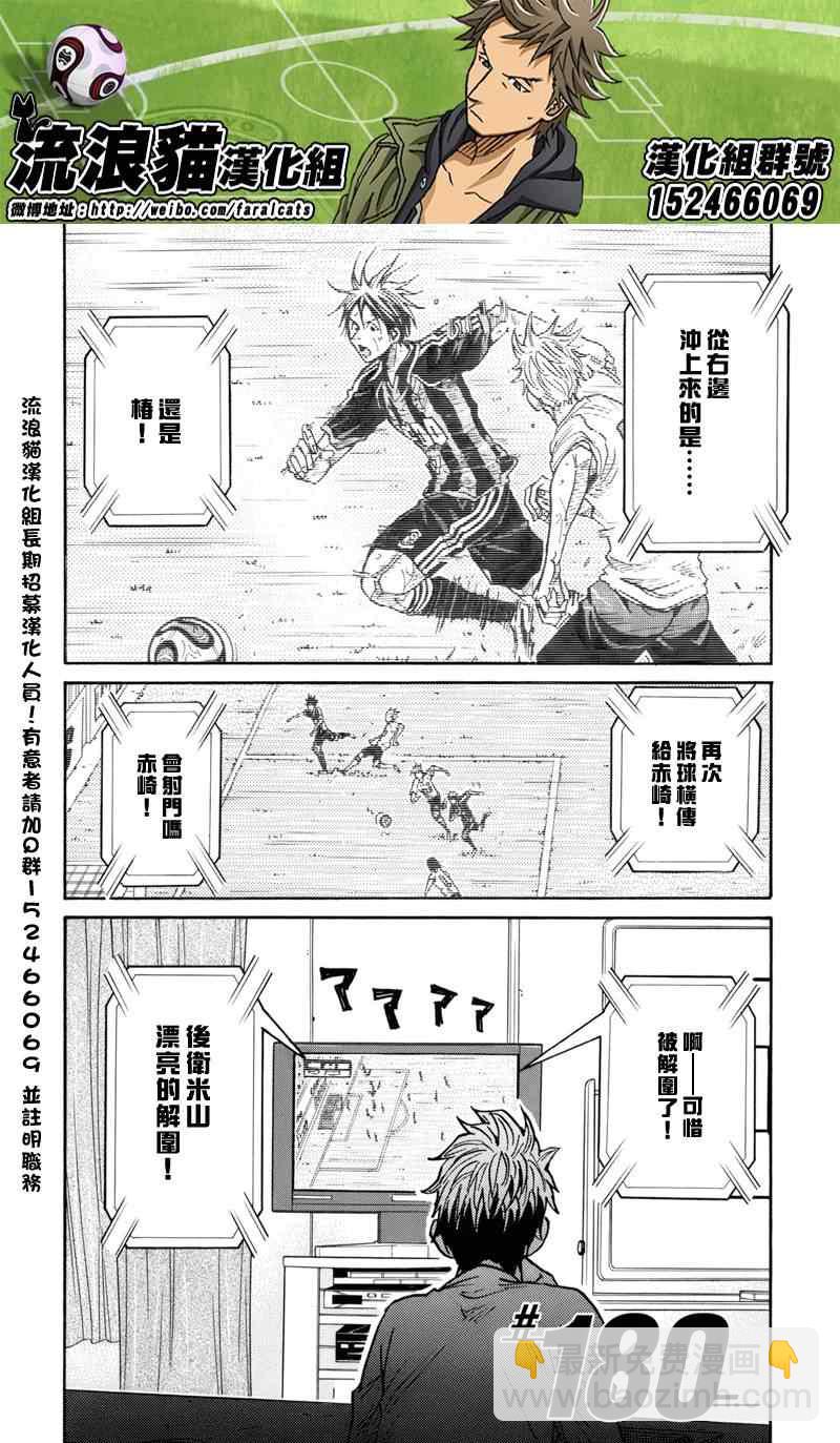 逆轉監督 - 第180話 - 2
