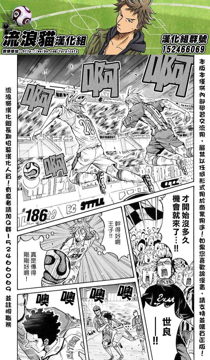 逆轉監督 - 第186話 - 1