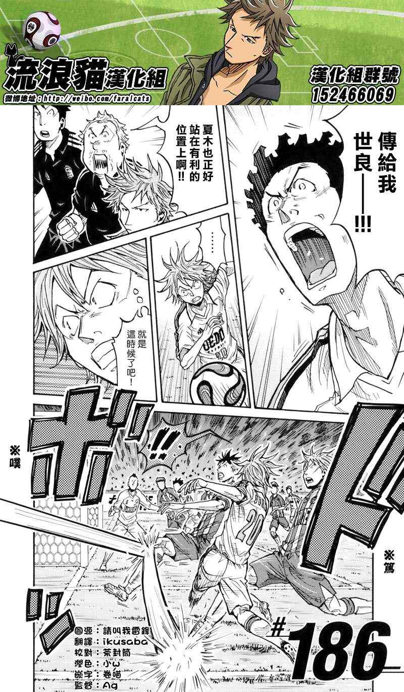 逆轉監督 - 第186話 - 2