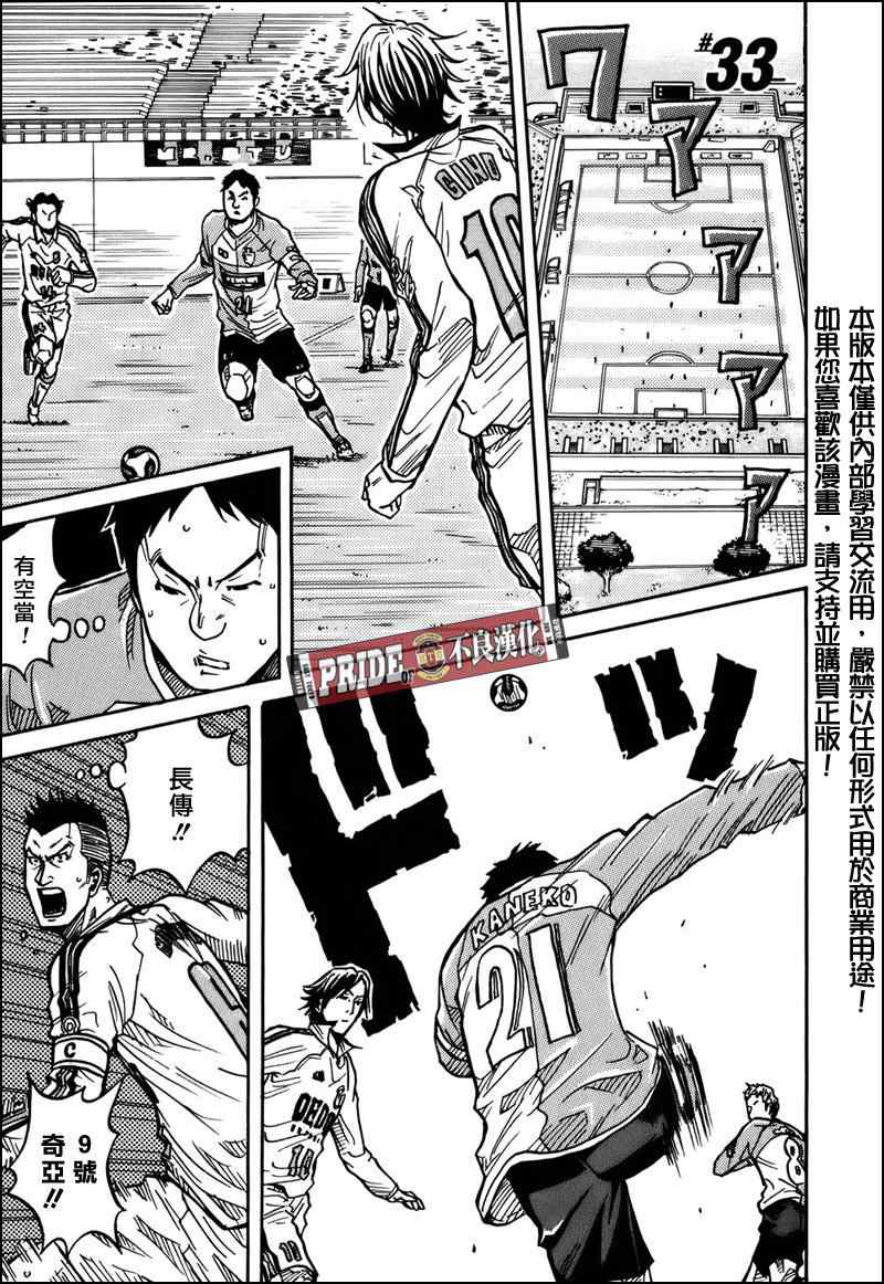 逆轉監督 - 第33話 - 1