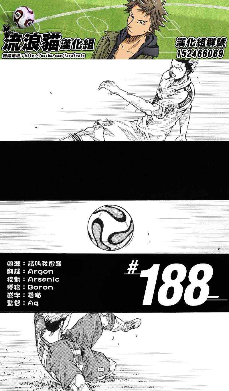 逆轉監督 - 第188話 - 2