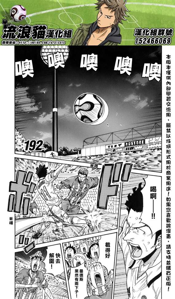 逆轉監督 - 第192話 - 1