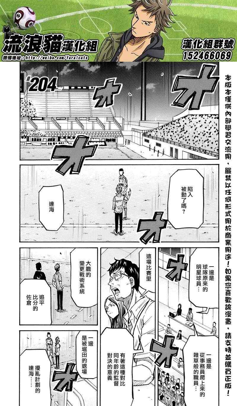 逆轉監督 - 第204話 - 1