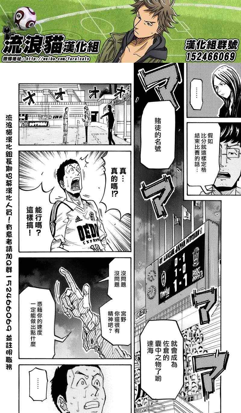 逆轉監督 - 第204話 - 2