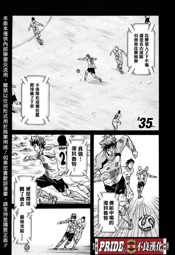 逆轉監督 - 第35話 - 1