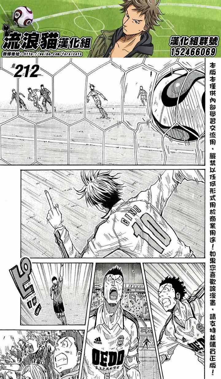 逆轉監督 - 第212話 - 1