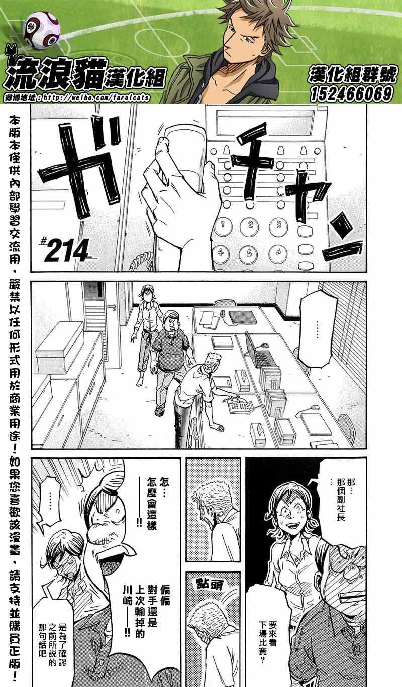 逆轉監督 - 第214話 - 1