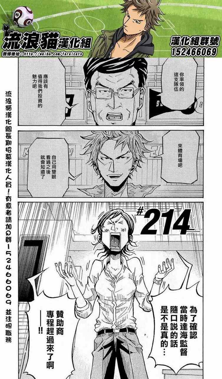 逆轉監督 - 第214話 - 2