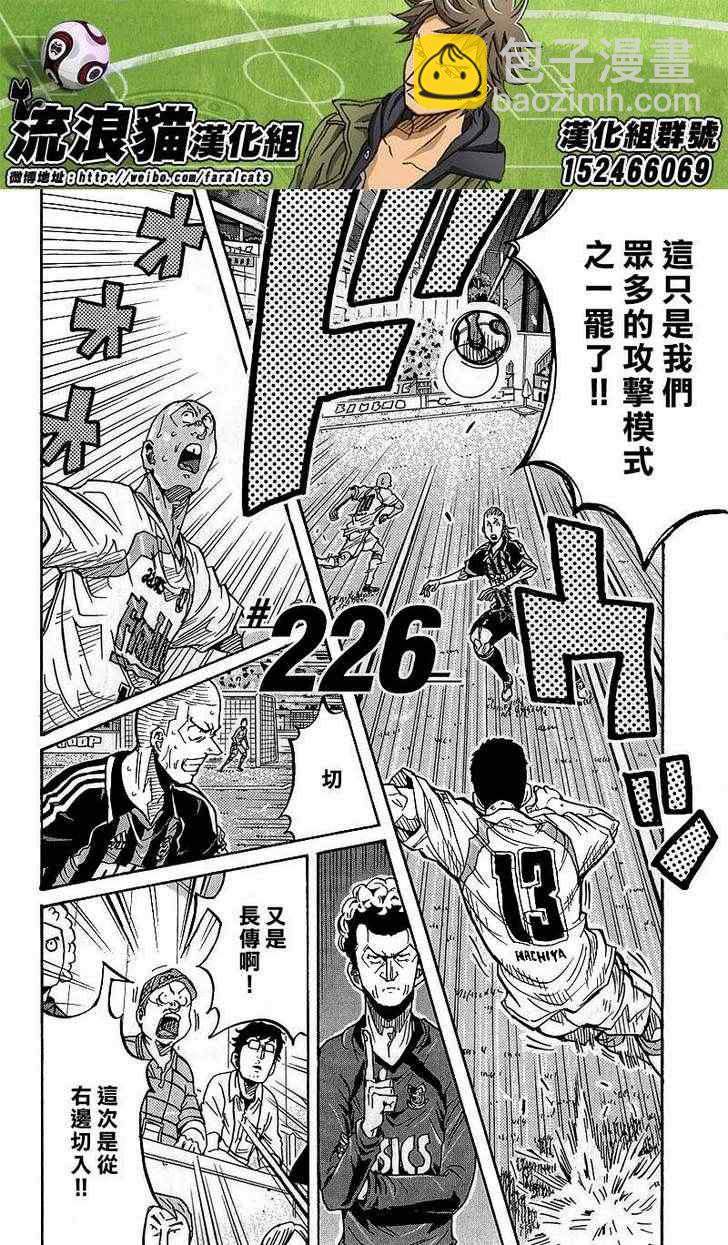 逆轉監督 - 第226話 - 2