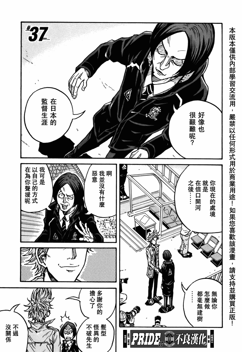 逆轉監督 - 第37話 - 1