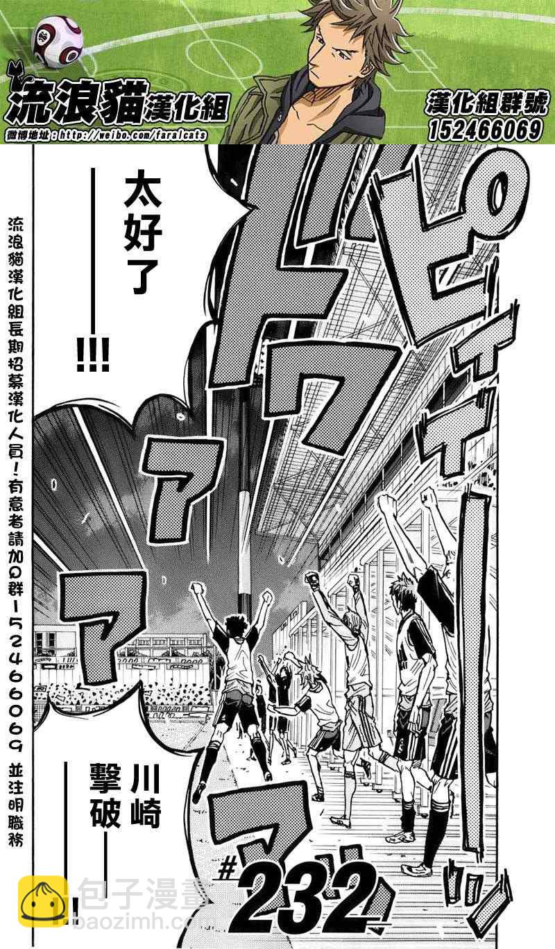 逆轉監督 - 第232話 - 2