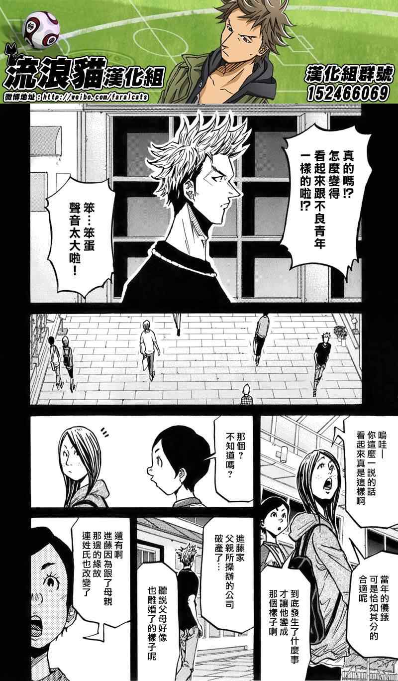 逆轉監督 - 第236話 - 2