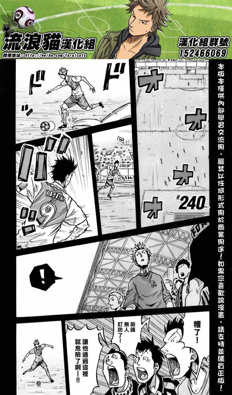 逆轉監督 - 第240話 - 1