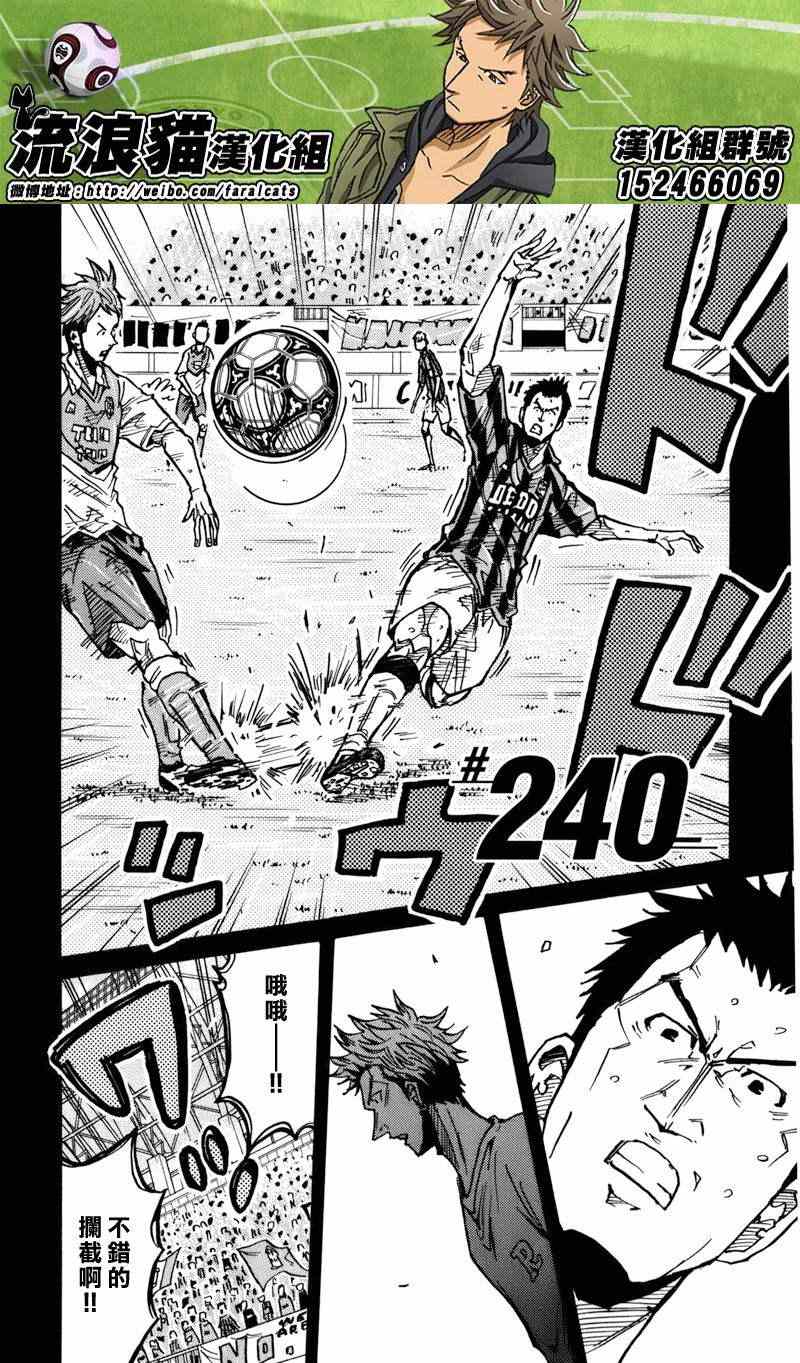 逆轉監督 - 第240話 - 2