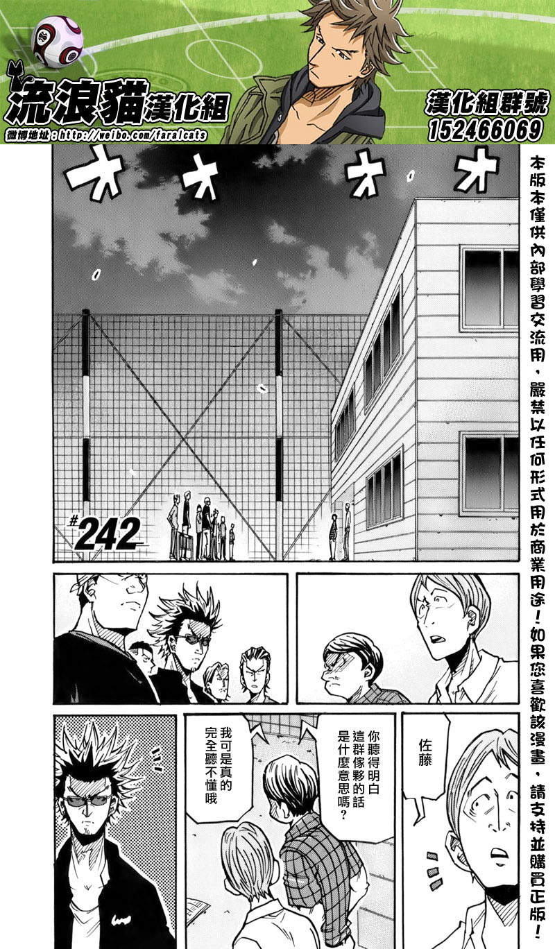 逆轉監督 - 第242話 - 1