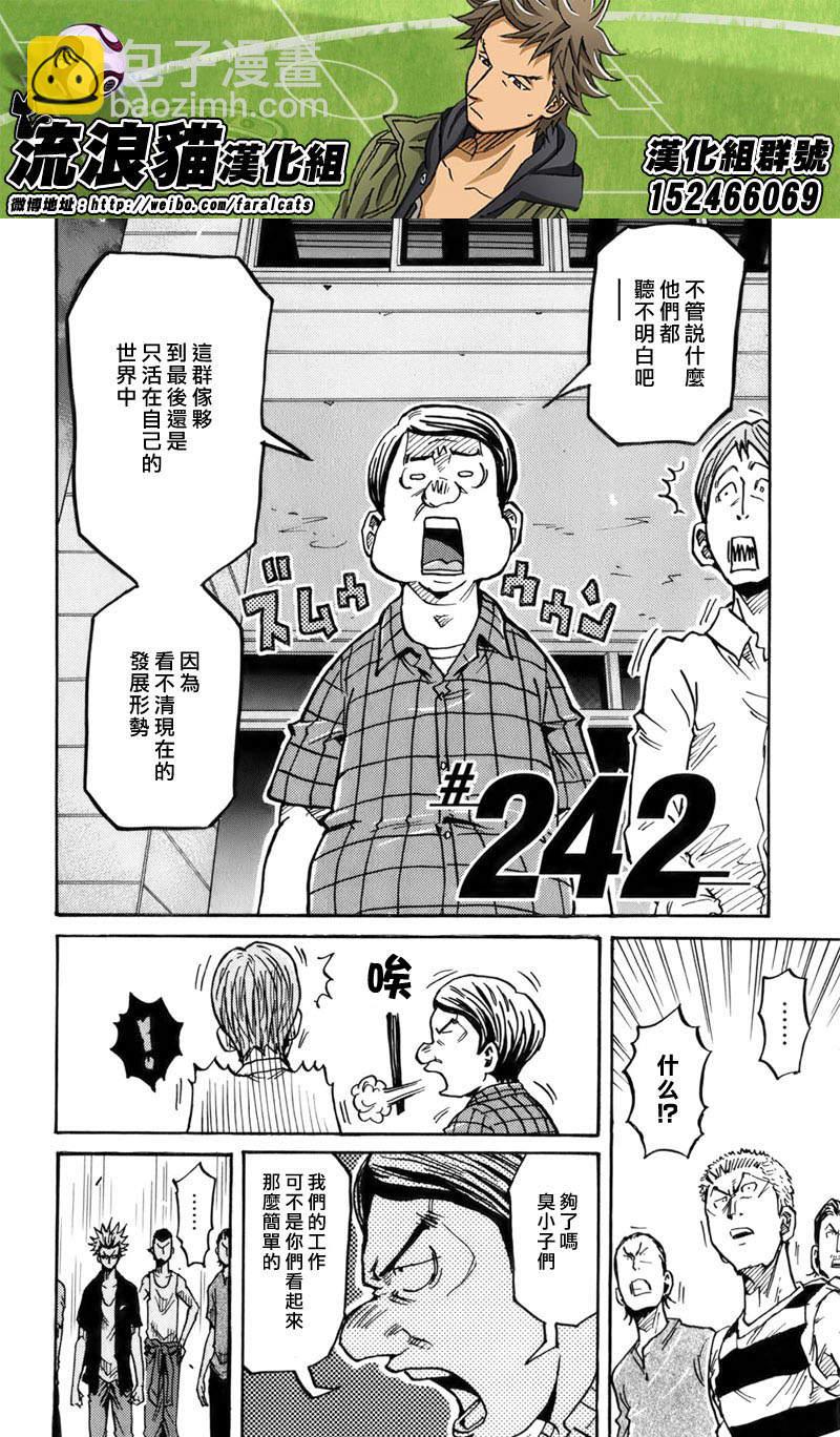 逆轉監督 - 第242話 - 2