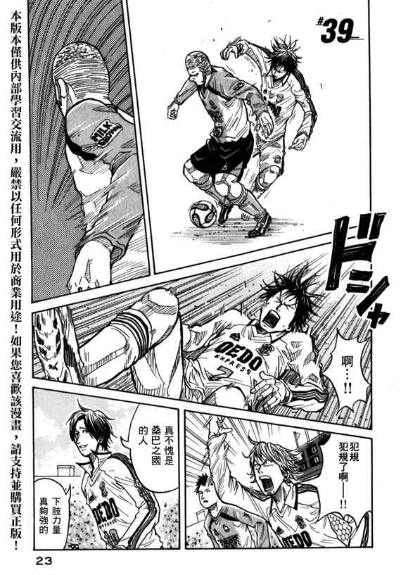 逆轉監督 - 第39話 - 1