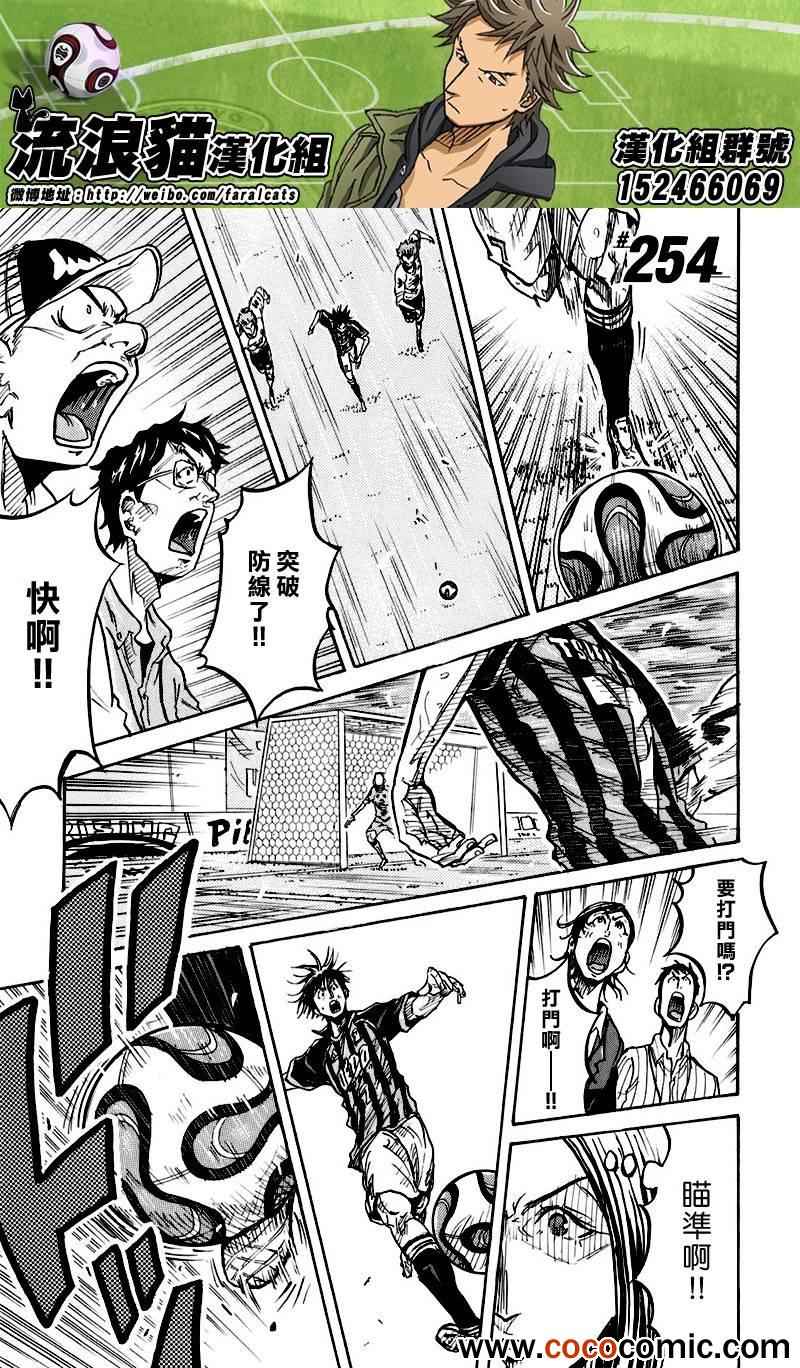 逆轉監督 - 第254話 - 1